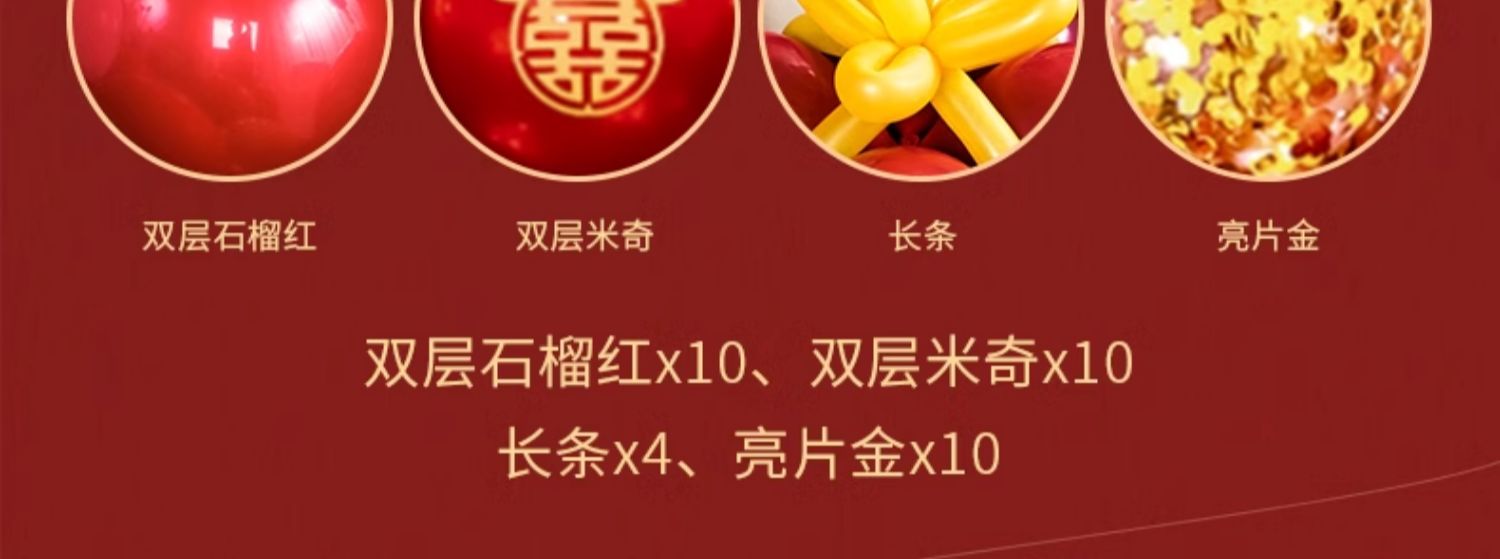 駱易家「氣球套裝」結(jié)婚紅色婚房布置