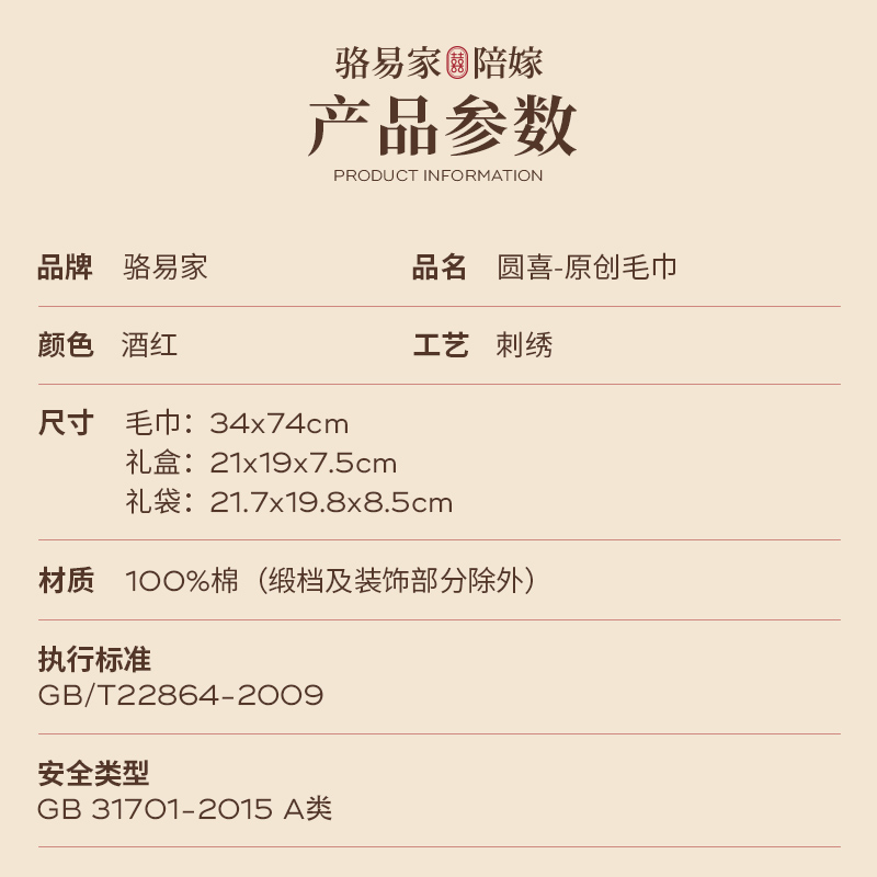【可定制】骆易家纯棉红色刺绣结婚毛巾浴巾嫁妆新婚情侣陪嫁婚庆用品