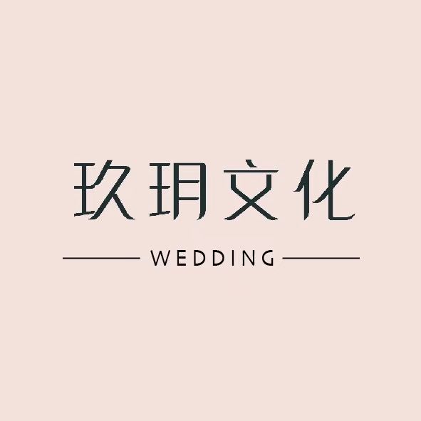 常德玖玥婚禮策劃