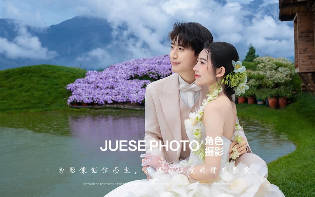 香巴拉牧场-花漾婚纱照