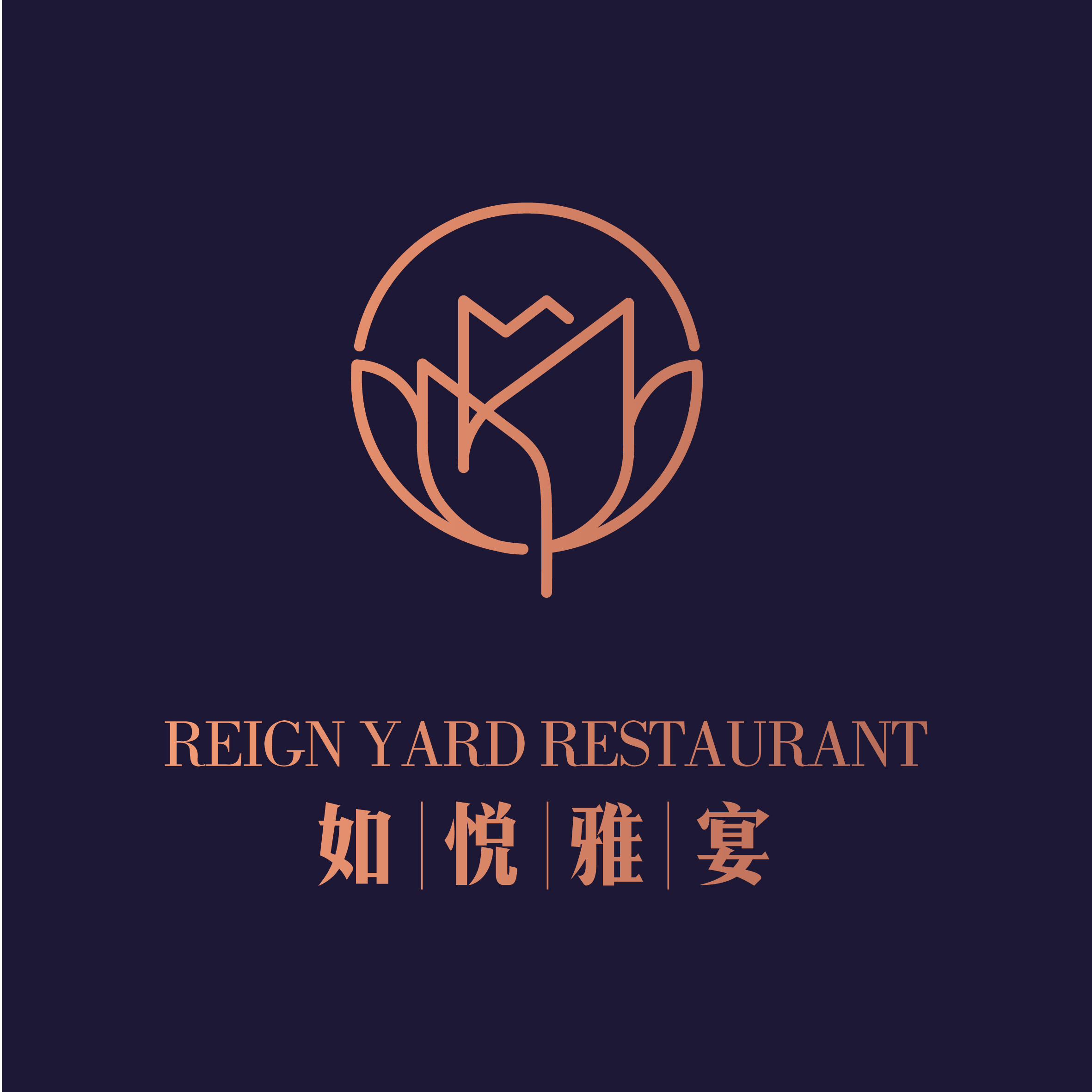 如悦雅宴