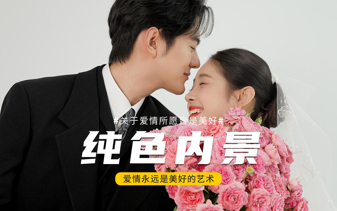 聽我的！一定要拍一組?? 純白韓系婚紗照