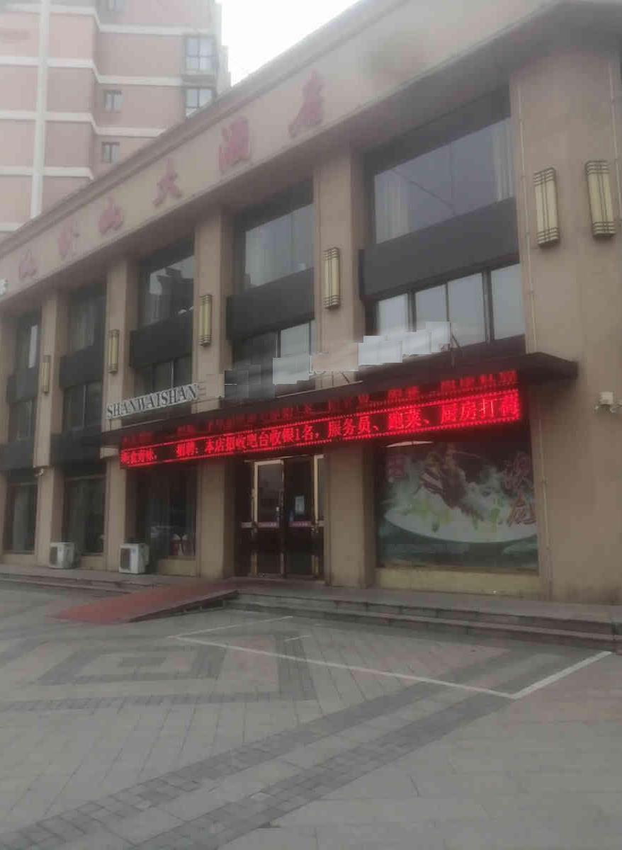 山外山大酒店宴会厅