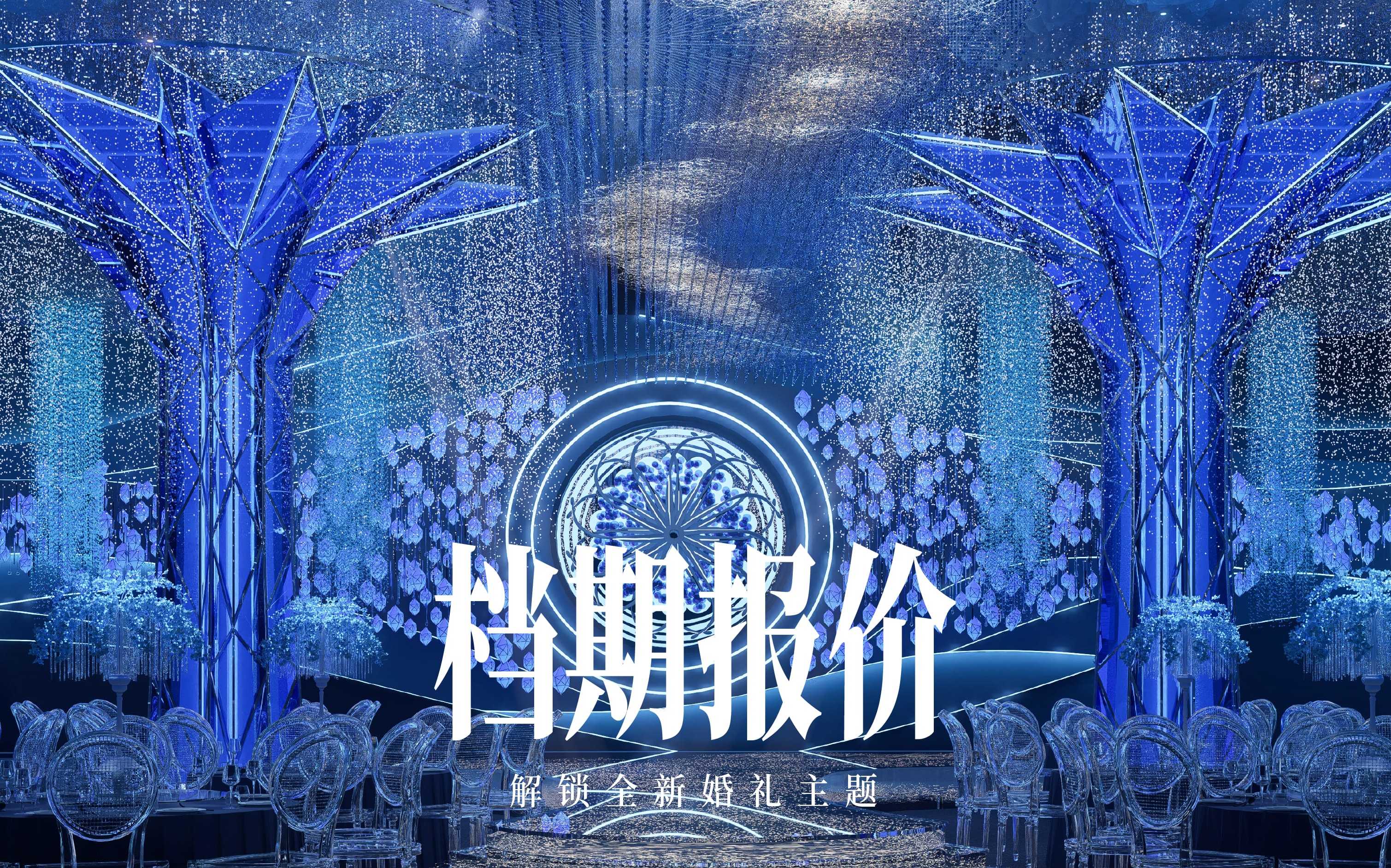 浪漫縈繞，共譜婚禮美好序章