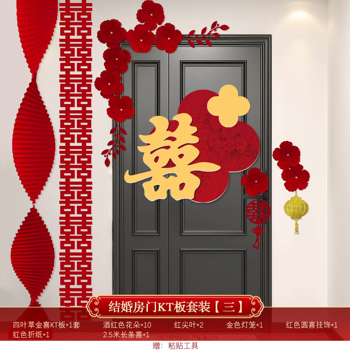 房門喜字貼KT板新中式裝飾