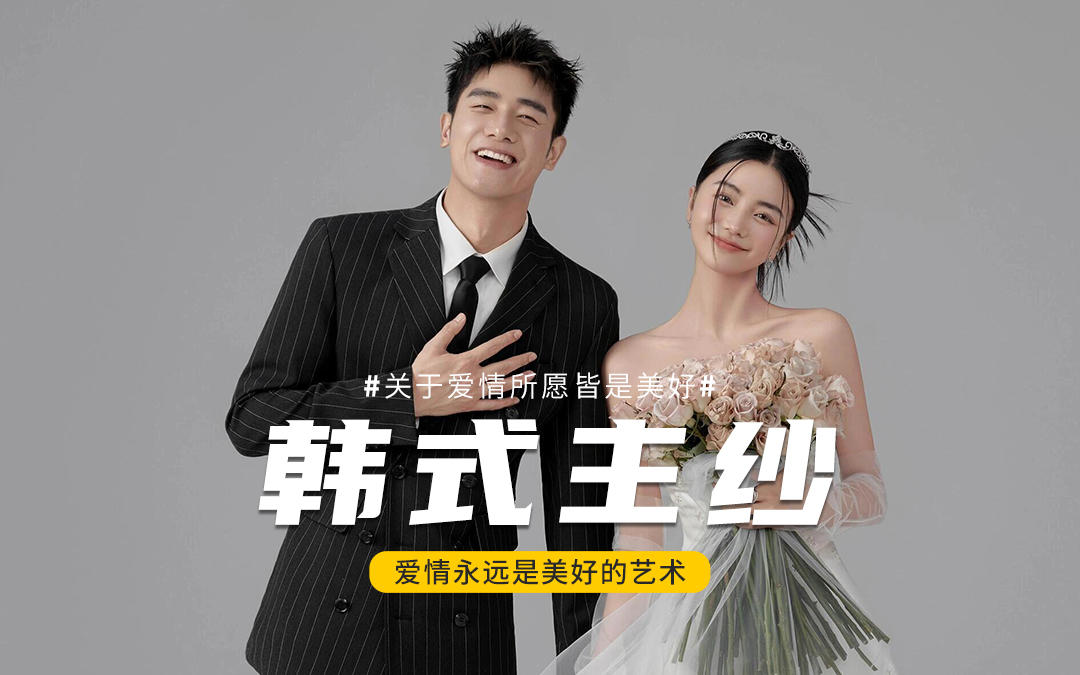 心動預警!我的超美韓式主紗婚紗照