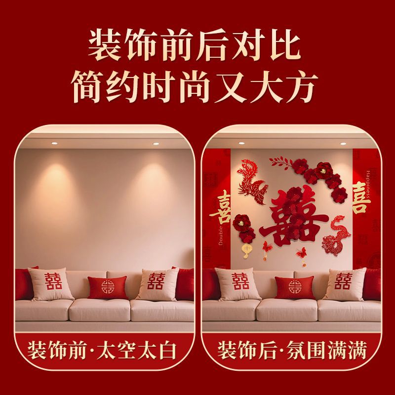 客廳沙發(fā)背景墻 新款婚房布置套裝結(jié)婚拉花臥室客廳布置