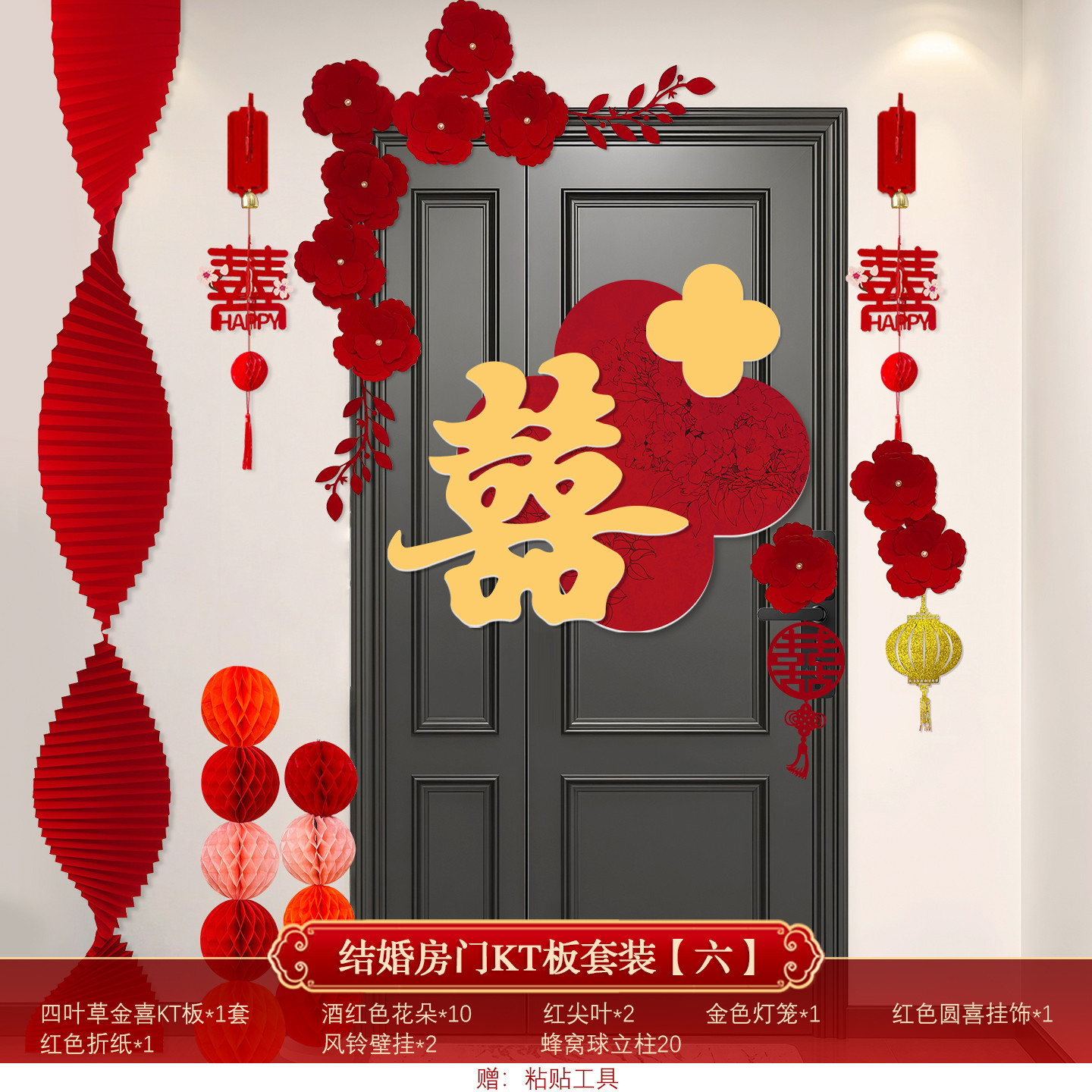 房門喜字貼KT板新中式裝飾