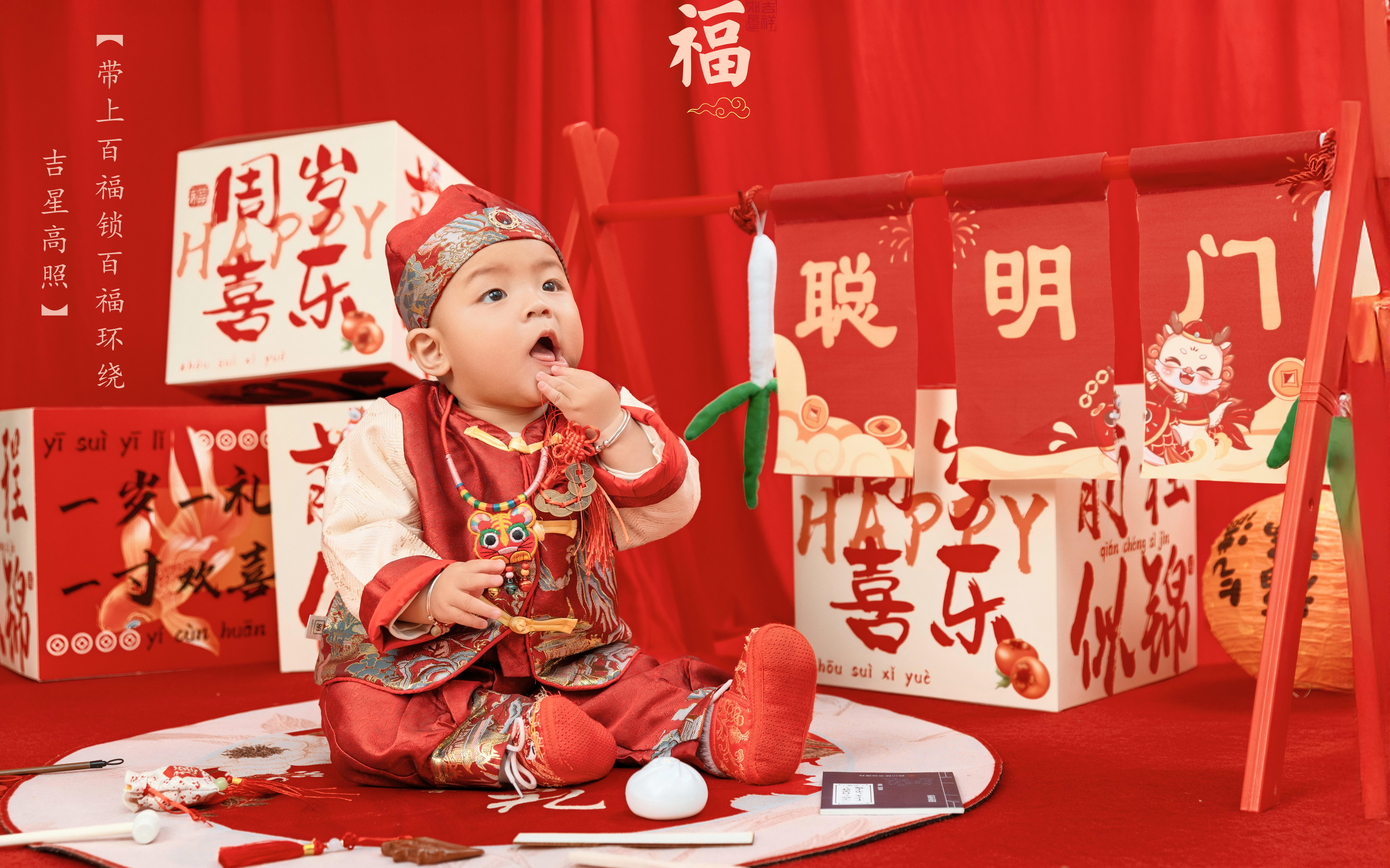 滿滿儀式感的寶寶周歲照抓周照