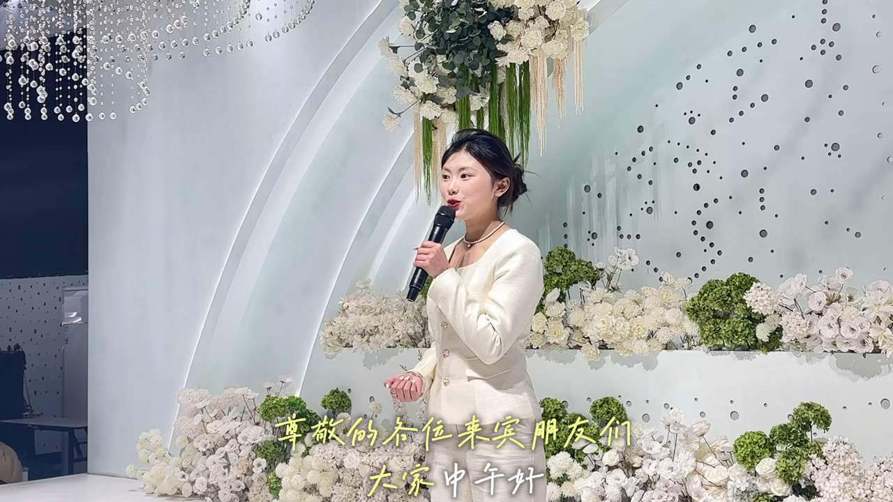 温柔氛围感室内婚礼主持