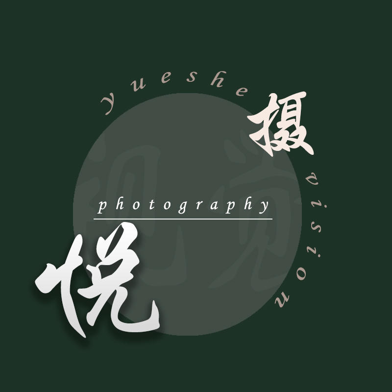 廣州悅攝視覺婚紗攝影工作室