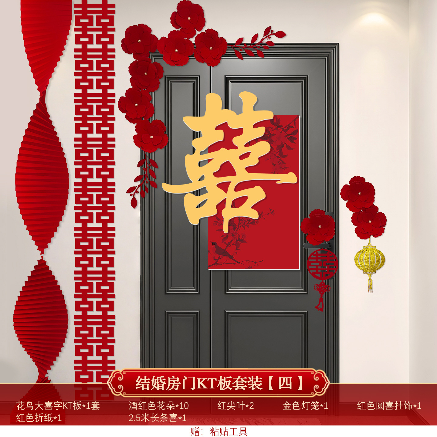 房門喜字貼KT板新中式裝飾