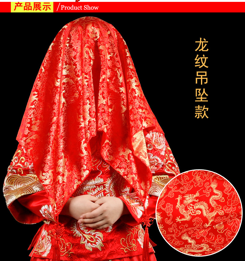 新娘龙凤花纹喜字带穗大红盖头结婚用品