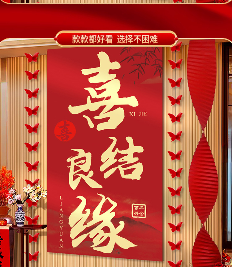 掛布條幅婚慶用品大全 結(jié)婚禮新房客廳氛圍背景墻裝飾