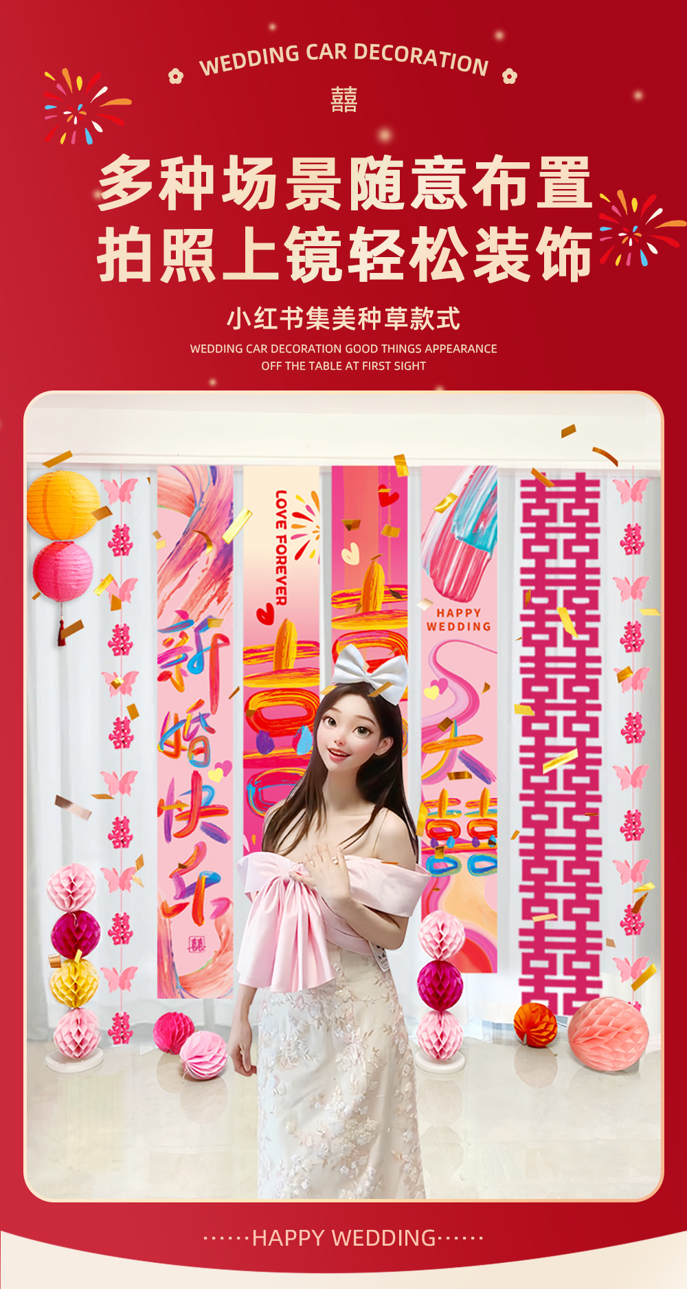 多巴胺喜字布条幅彩绘条幅挂布婚房布置晨袍拍摄背景