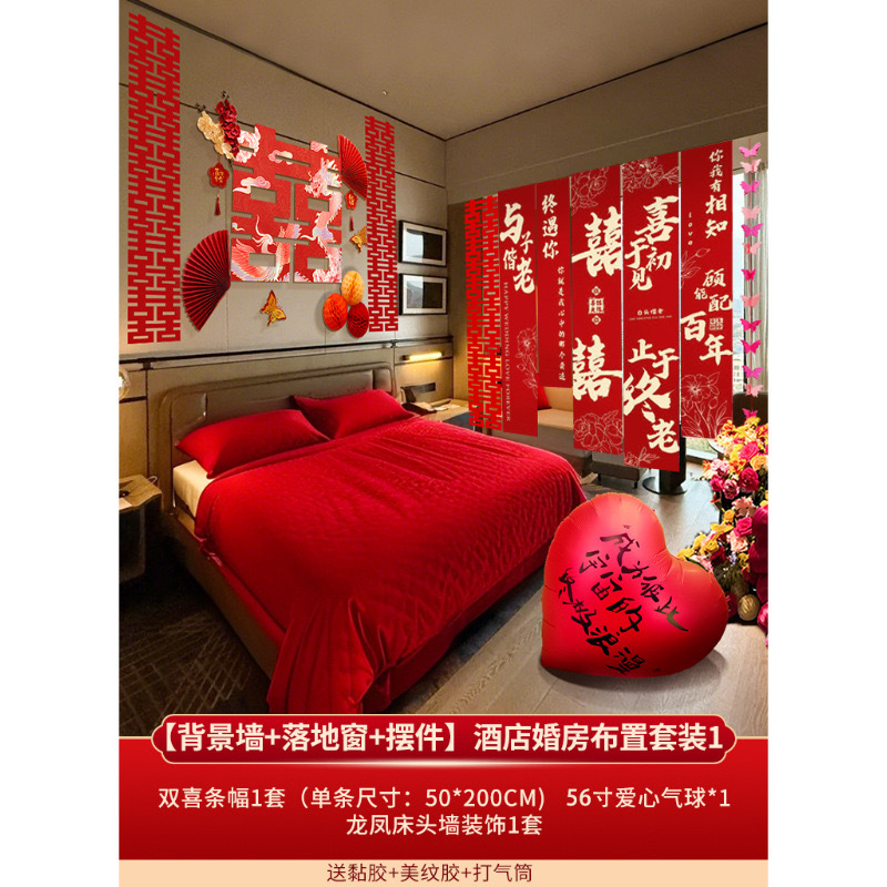 氛圍感婚房背景裝飾套裝