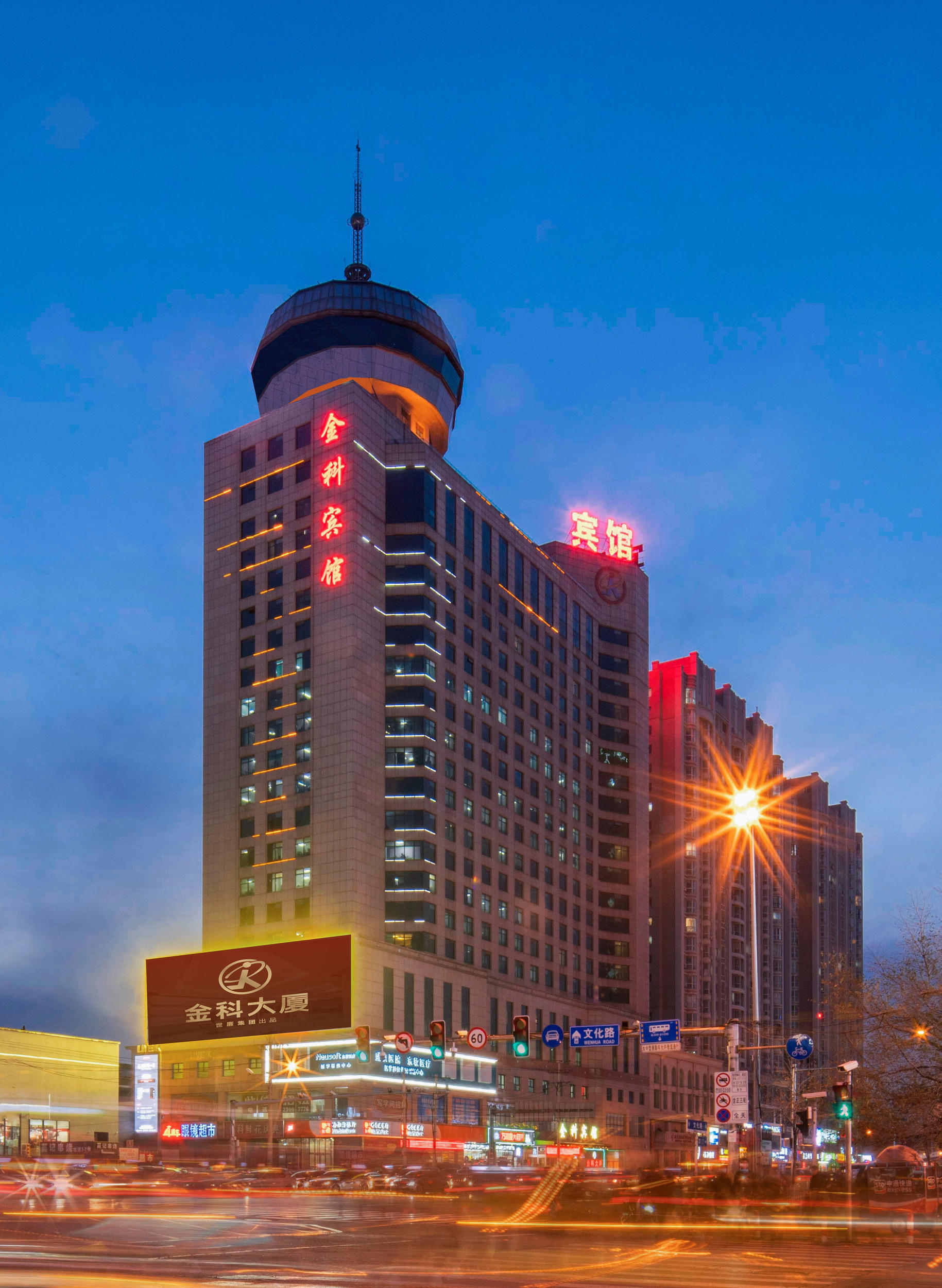 金科酒店