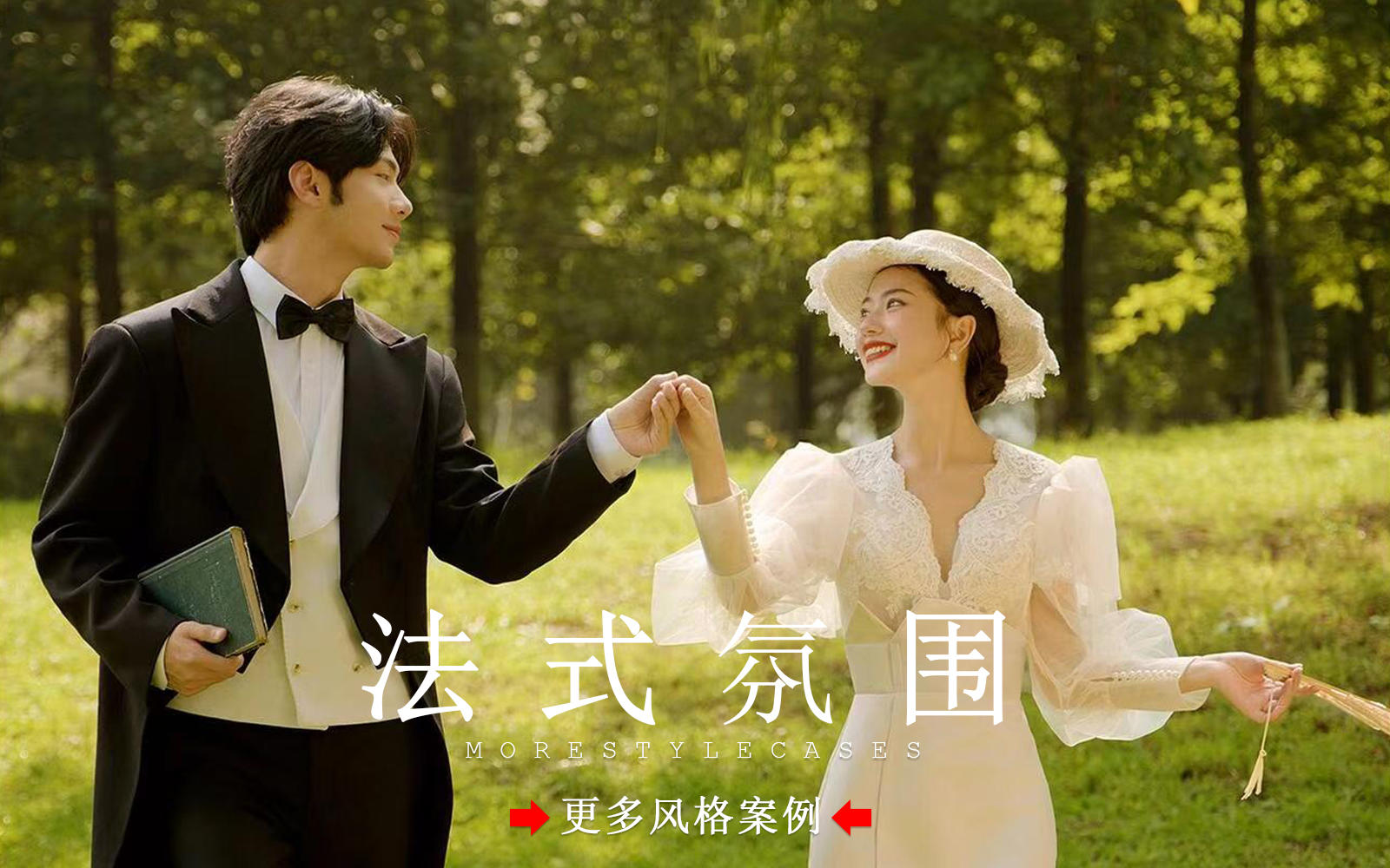 【皇后视觉】氛围感拉满的法式电影感婚纱照