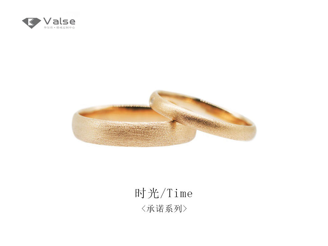 Engagement  承诺系列