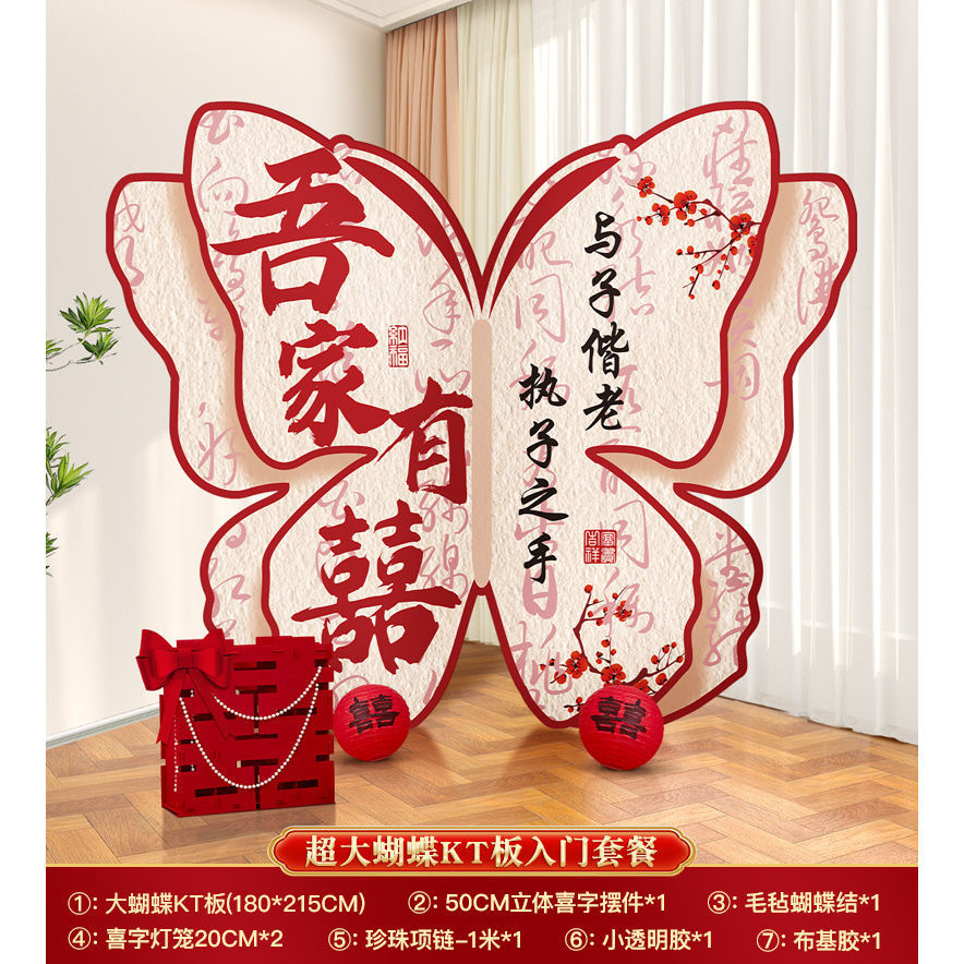 【出片装饰】客厅晨袍拍照背景背景超大蝴蝶kt婚礼板 婚房布置套装饰