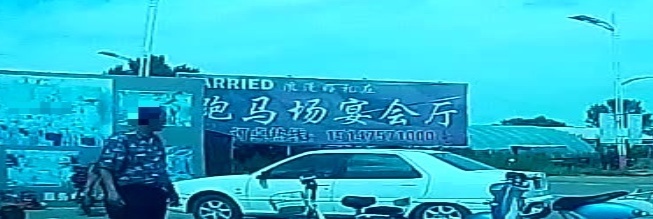 跑马场宴会厅