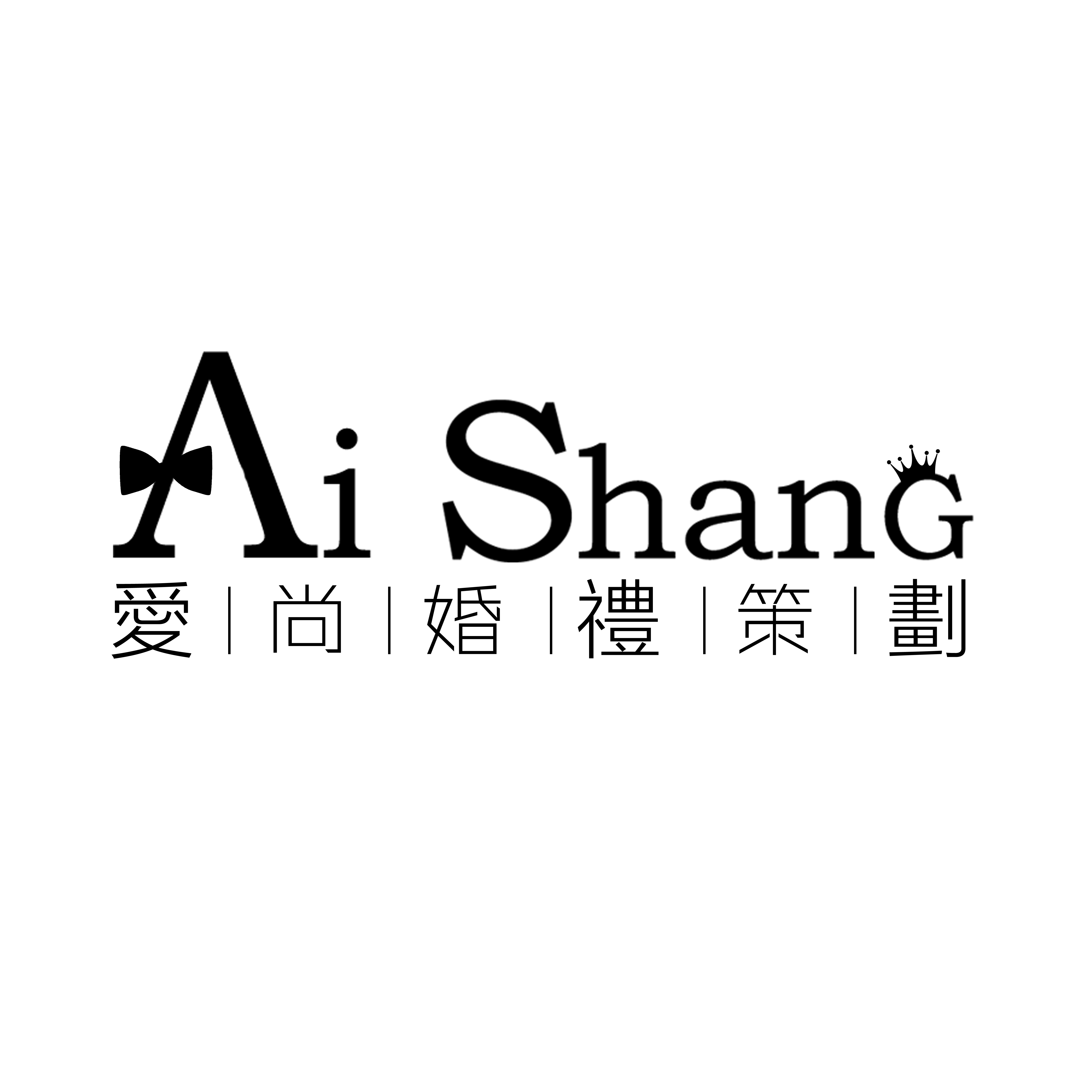 爱尚婚礼策划(济南店)