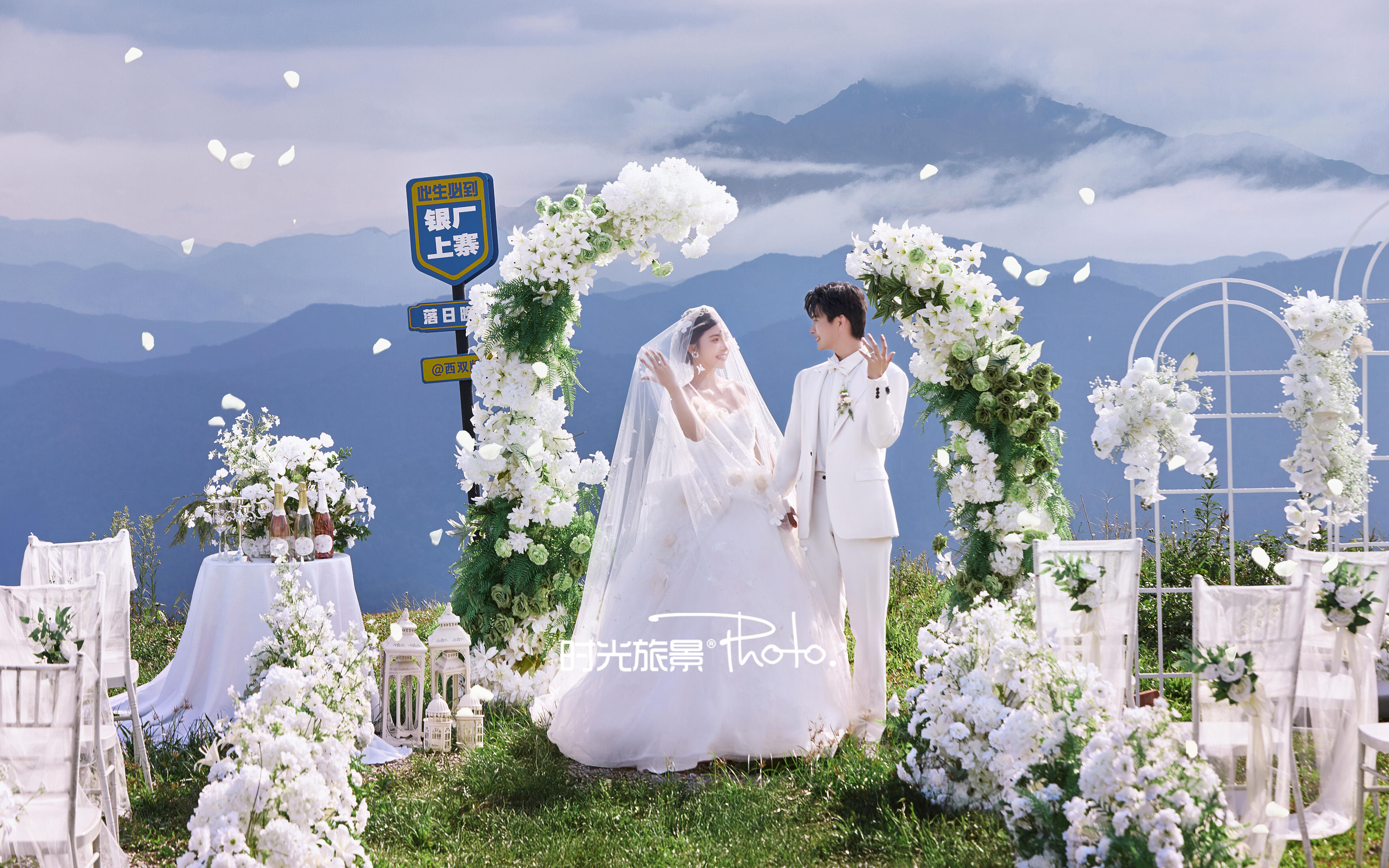 山顶目的地婚礼
