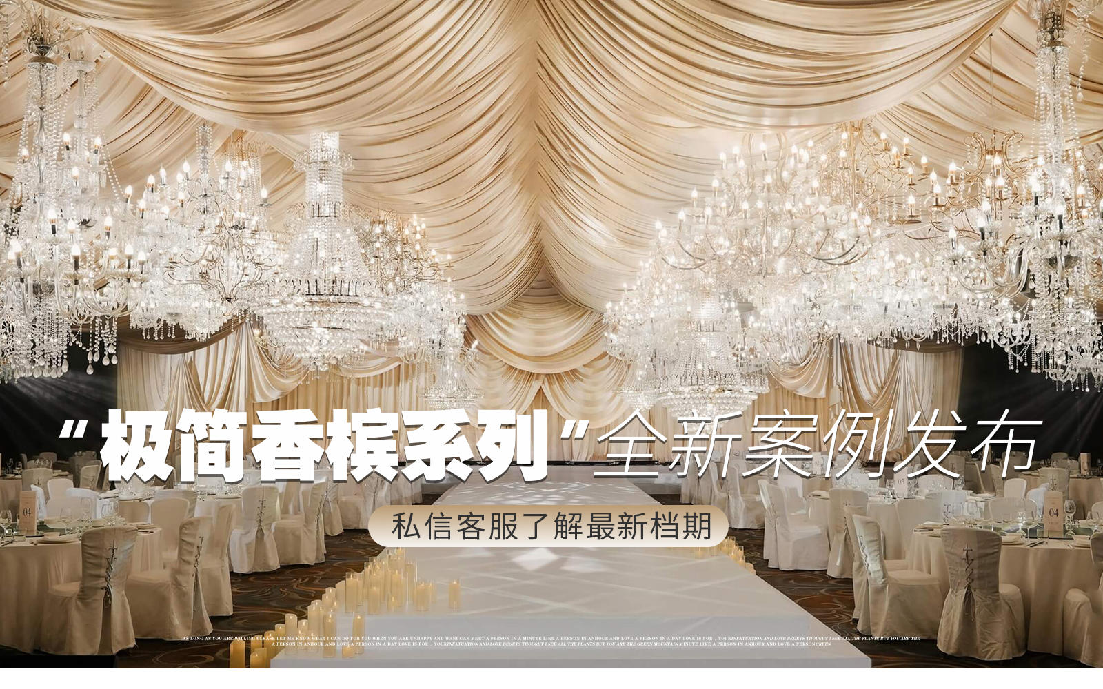 【凤凰精致婚礼】『极简香槟色』韩式布幔婚礼