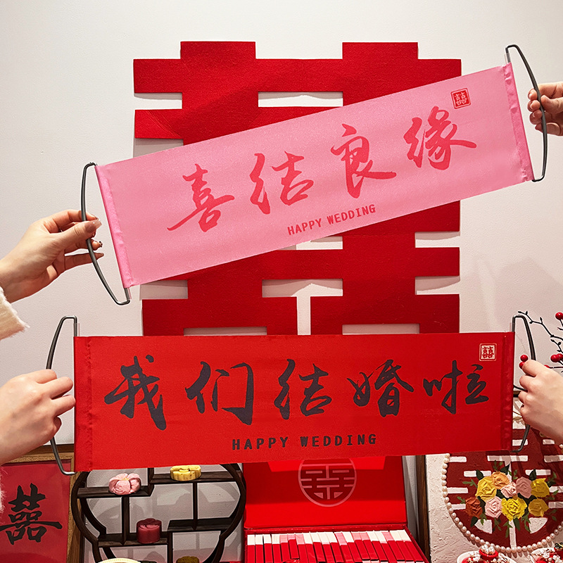 【订婚/结婚/领证】横幅订婚结婚拍照道具晨拍手拉横幅