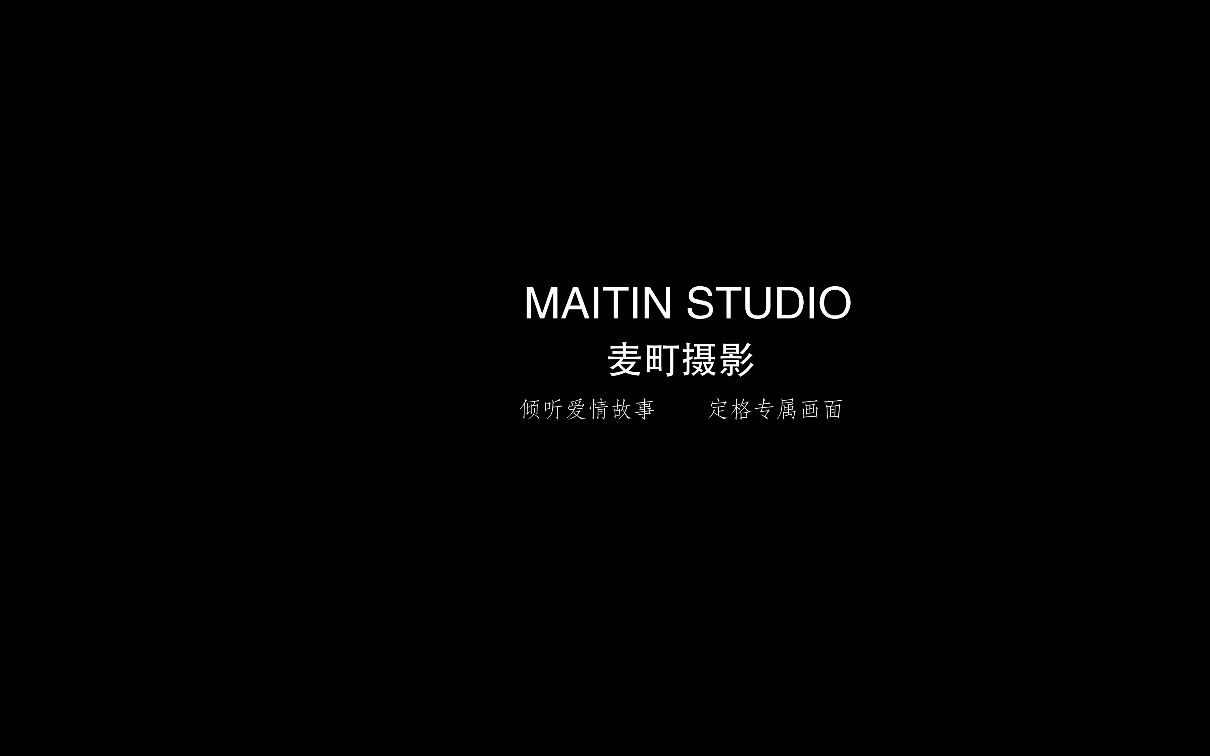 苏州麦町摄影工作室