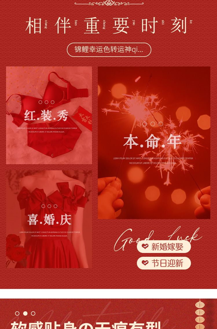 幸运红装婚嫁内衣套装