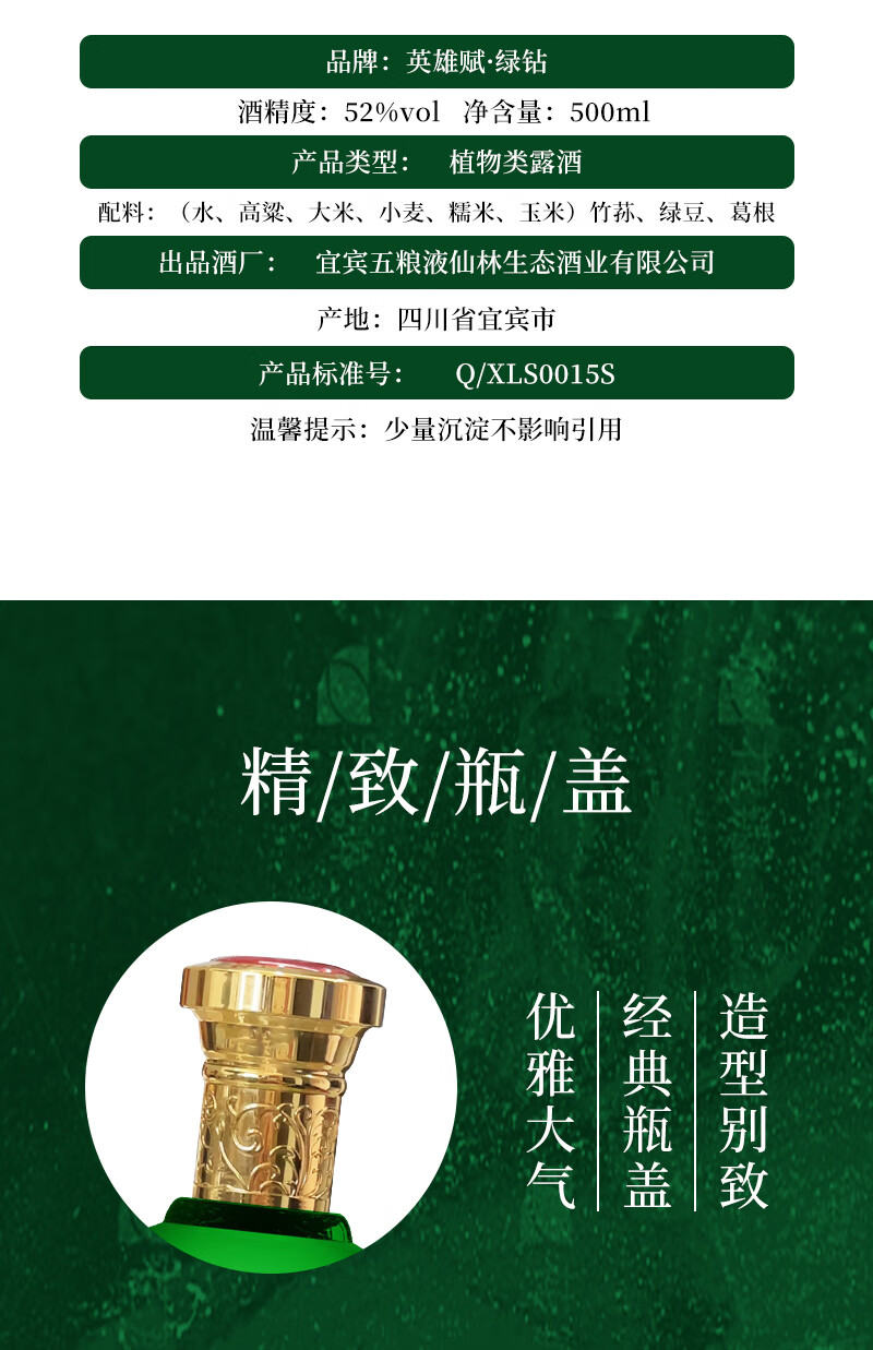五粮液仙林生态 英雄赋 52度露酒 锦绣满堂翡翠玉绿钻 商务聚餐
