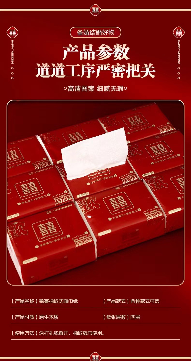 【多规格可选】婚宴纸巾抽纸餐巾纸