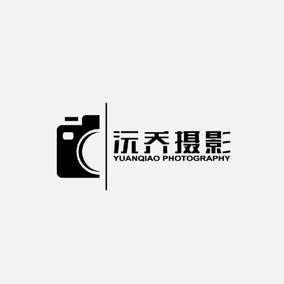沅乔摄影