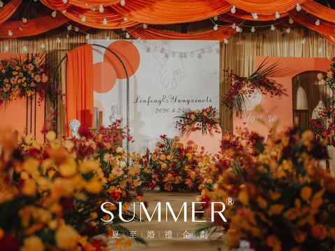 【夏至婚礼】浪漫橙色愿世间美好与你环环相扣
