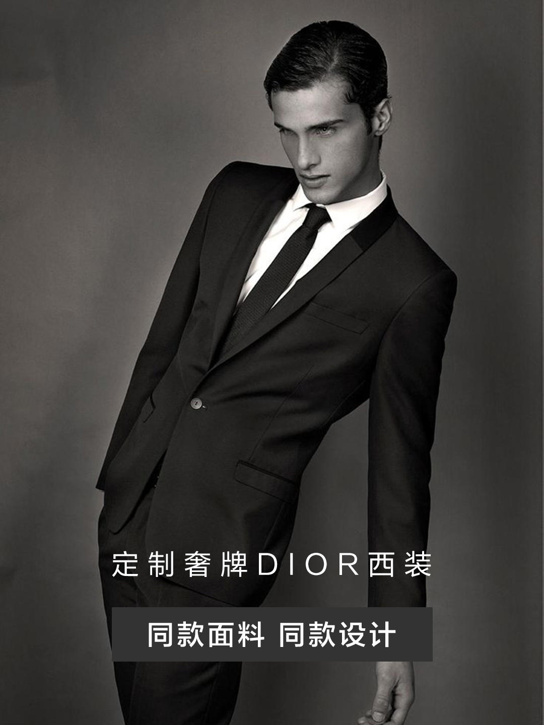 定制迪奥同款能量雅黑西装套装