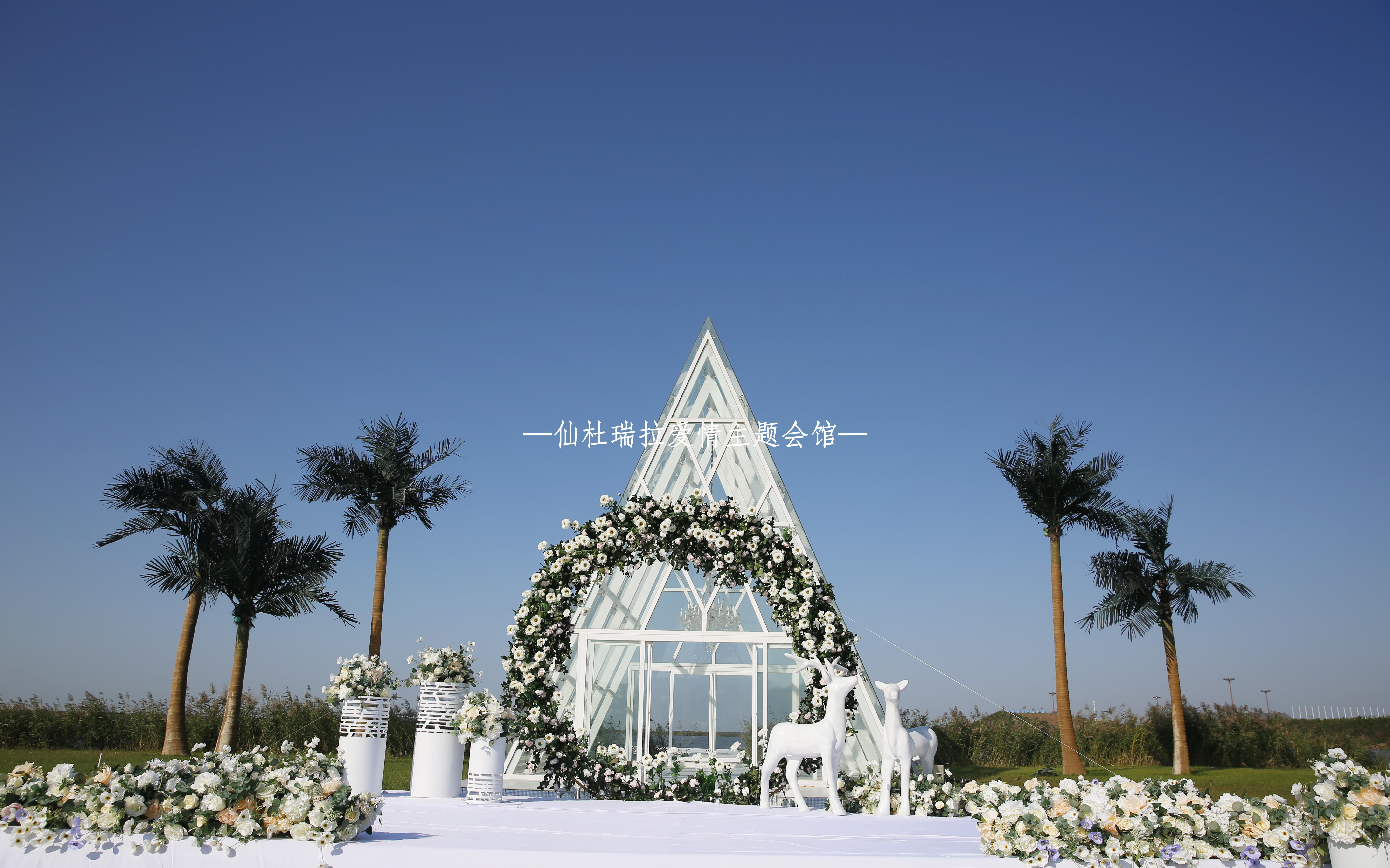 高级森系小清新婚礼-小预算