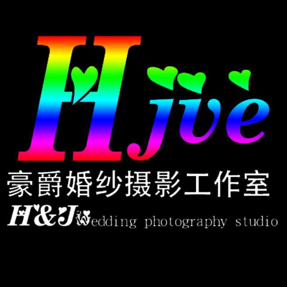 豪爵婚纱摄影工作室