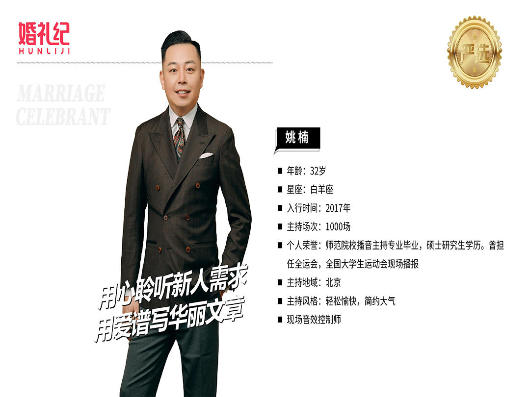 HLJ严选主持——【姚楠】 