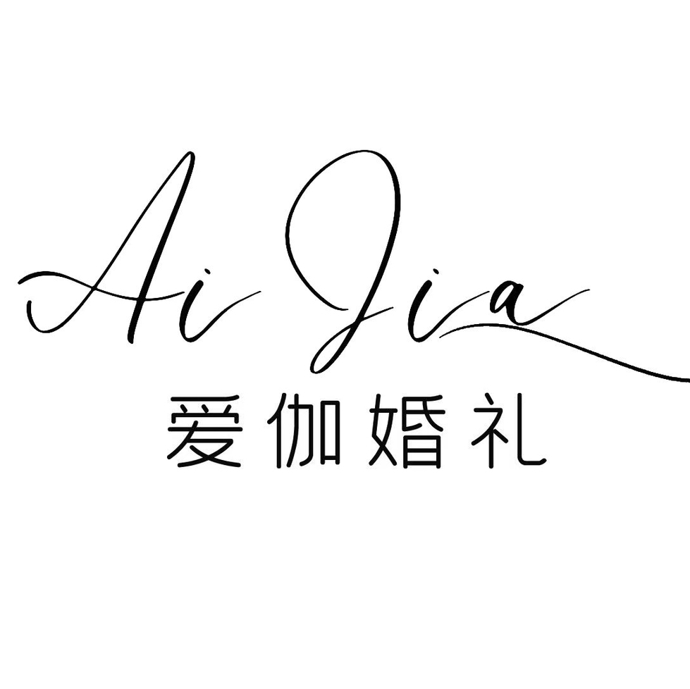 爱伽婚礼(桐乡店)