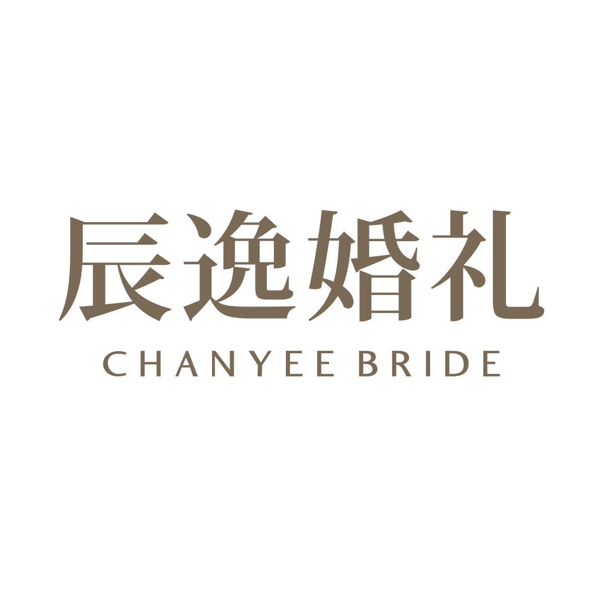 CHANYEE辰逸光婚礼定制