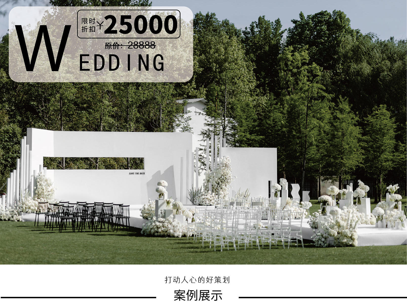 止时婚礼 | 2022款超前极简婚礼