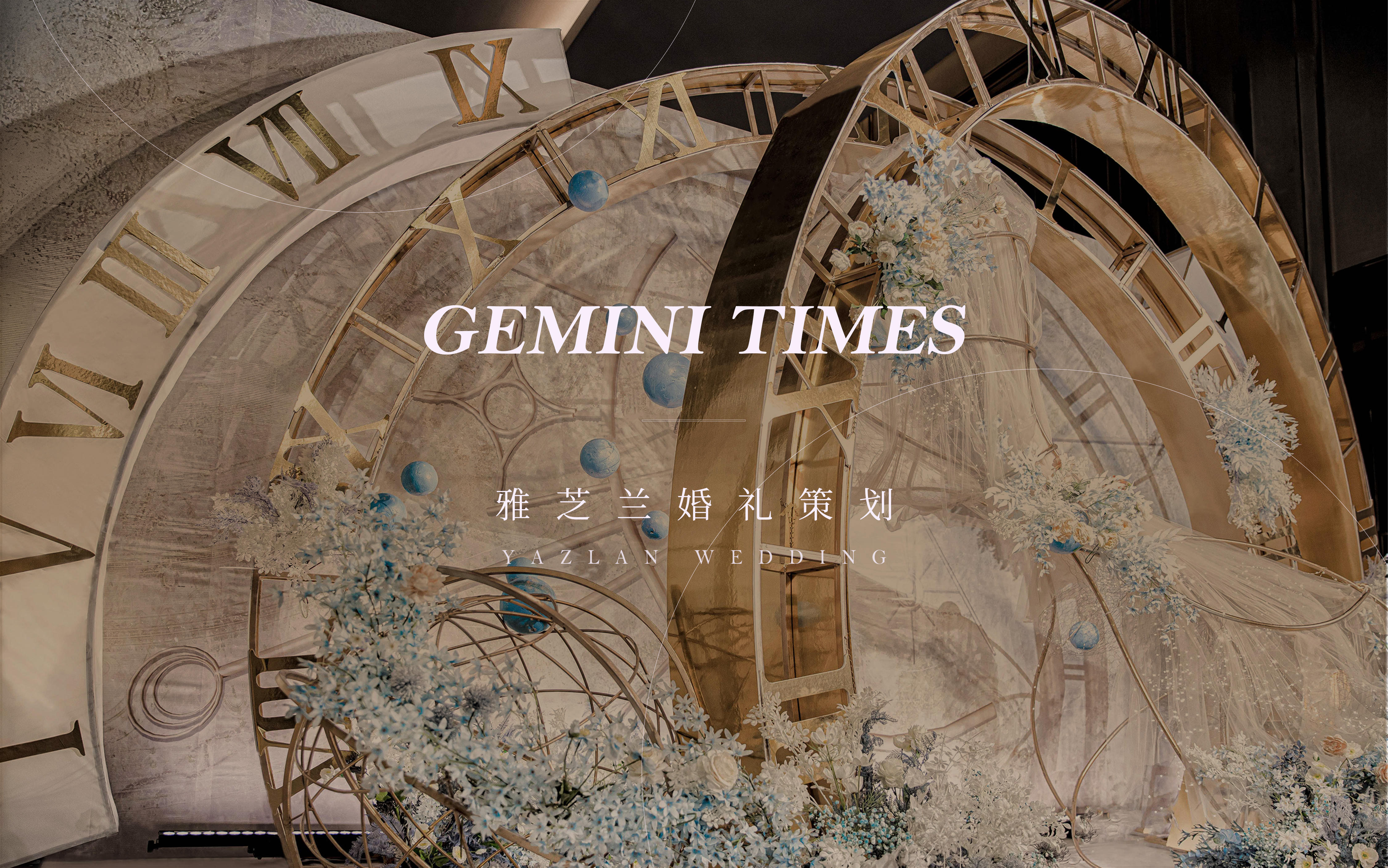 Gemini Times l 双子座主题室外婚礼