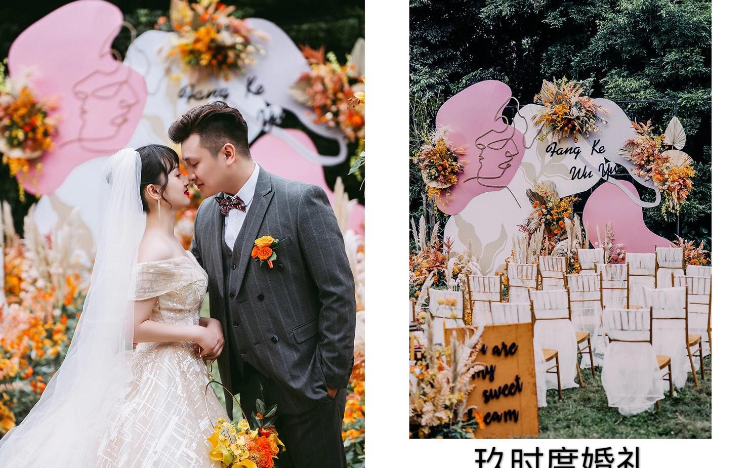 玖时度婚礼—让爱沐浴阳光