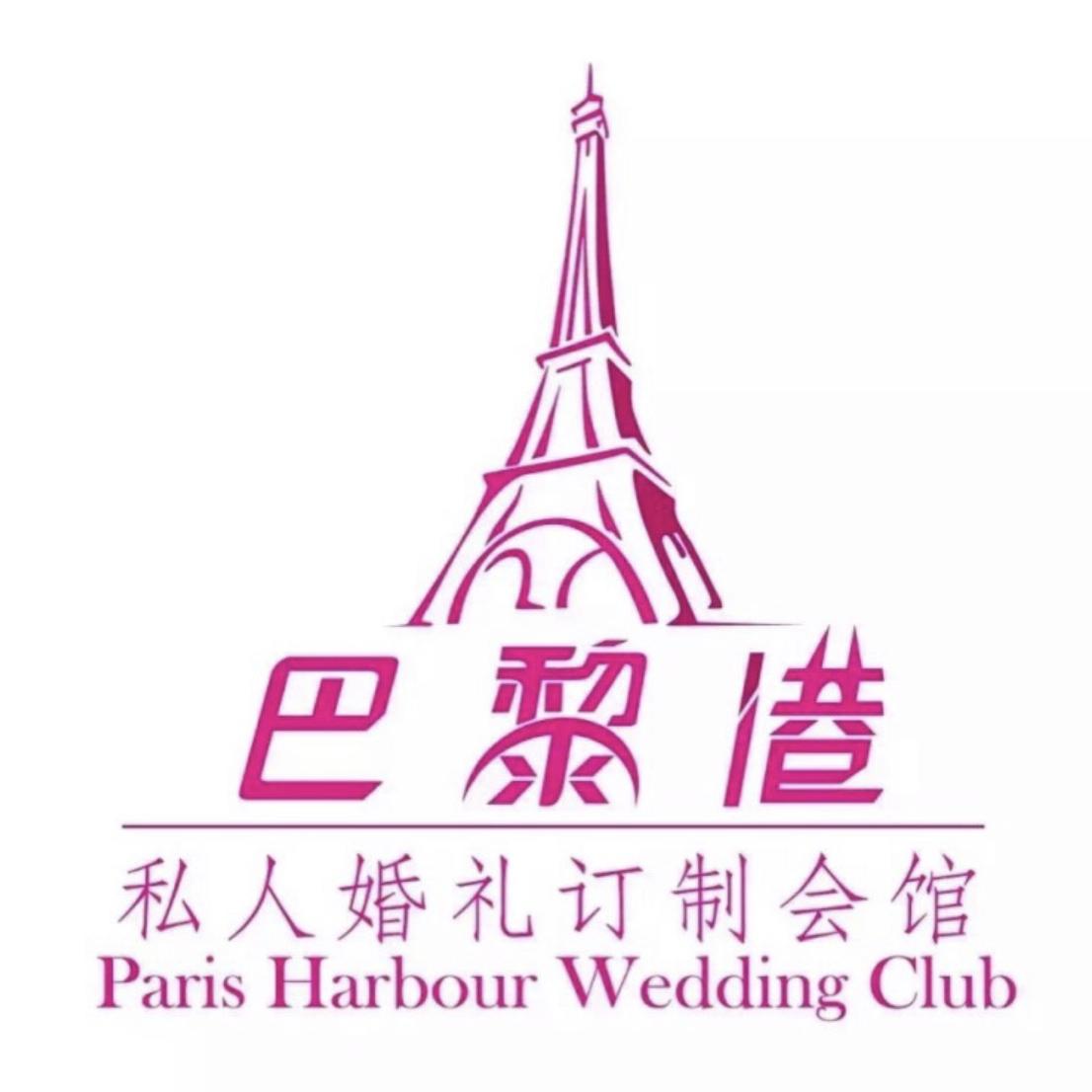 巴黎港婚禮企劃