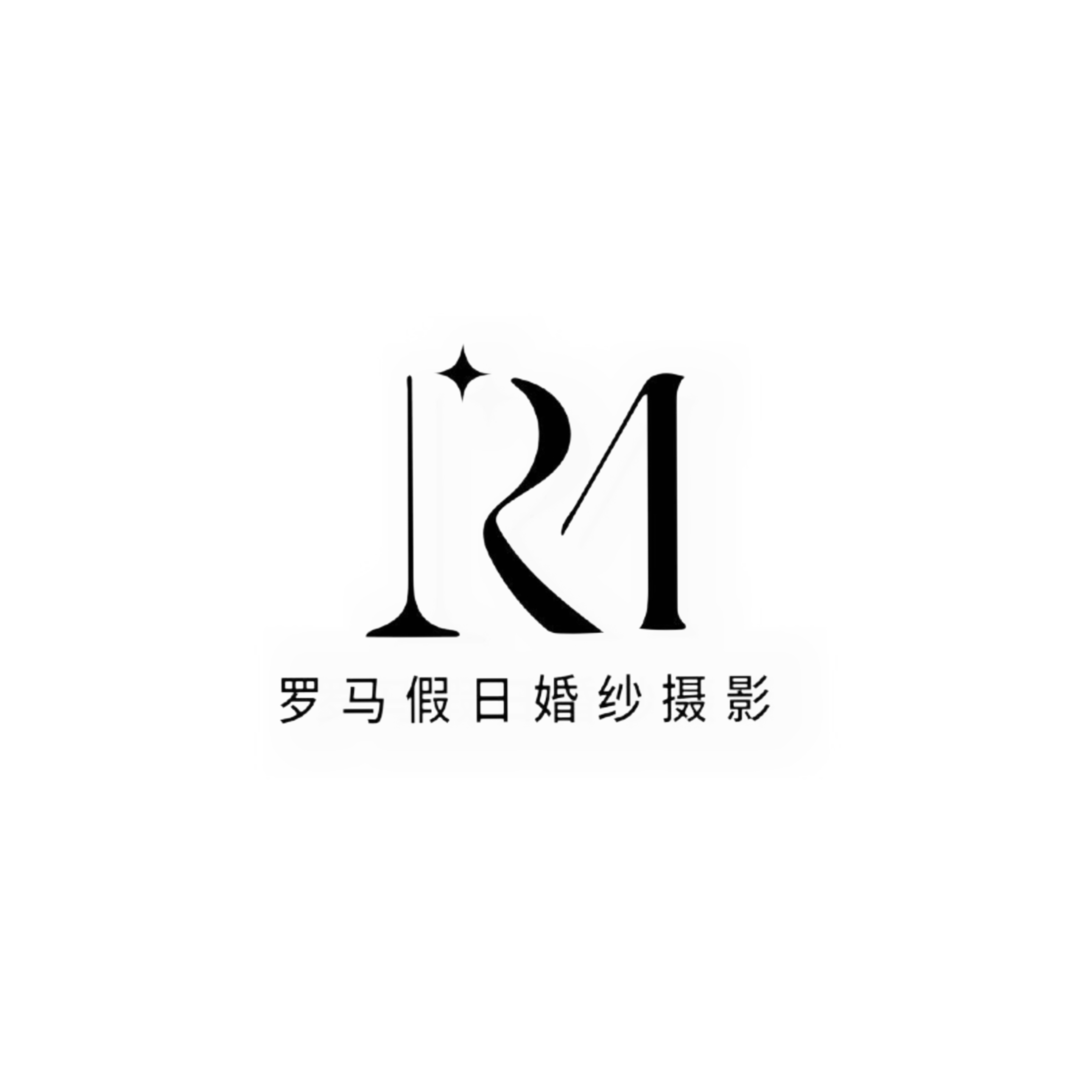 罗马假日婚纱摄影