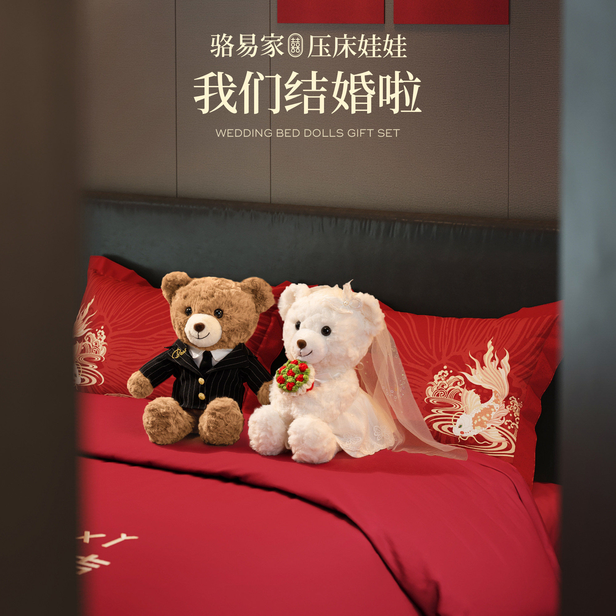 駱易家新婚壓床娃娃結婚禮物送新人閨蜜訂婚公仔禮品玩偶一對喜娃