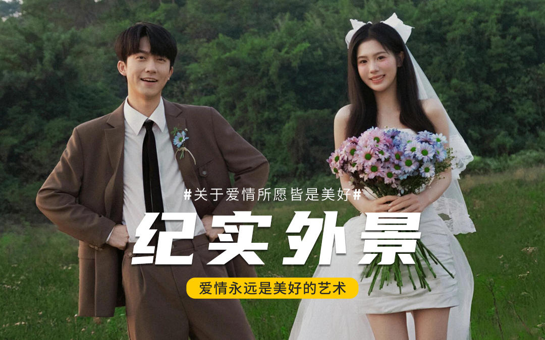 谁不爱这种生命力爆棚的婚纱照啊❗浪漫哭了