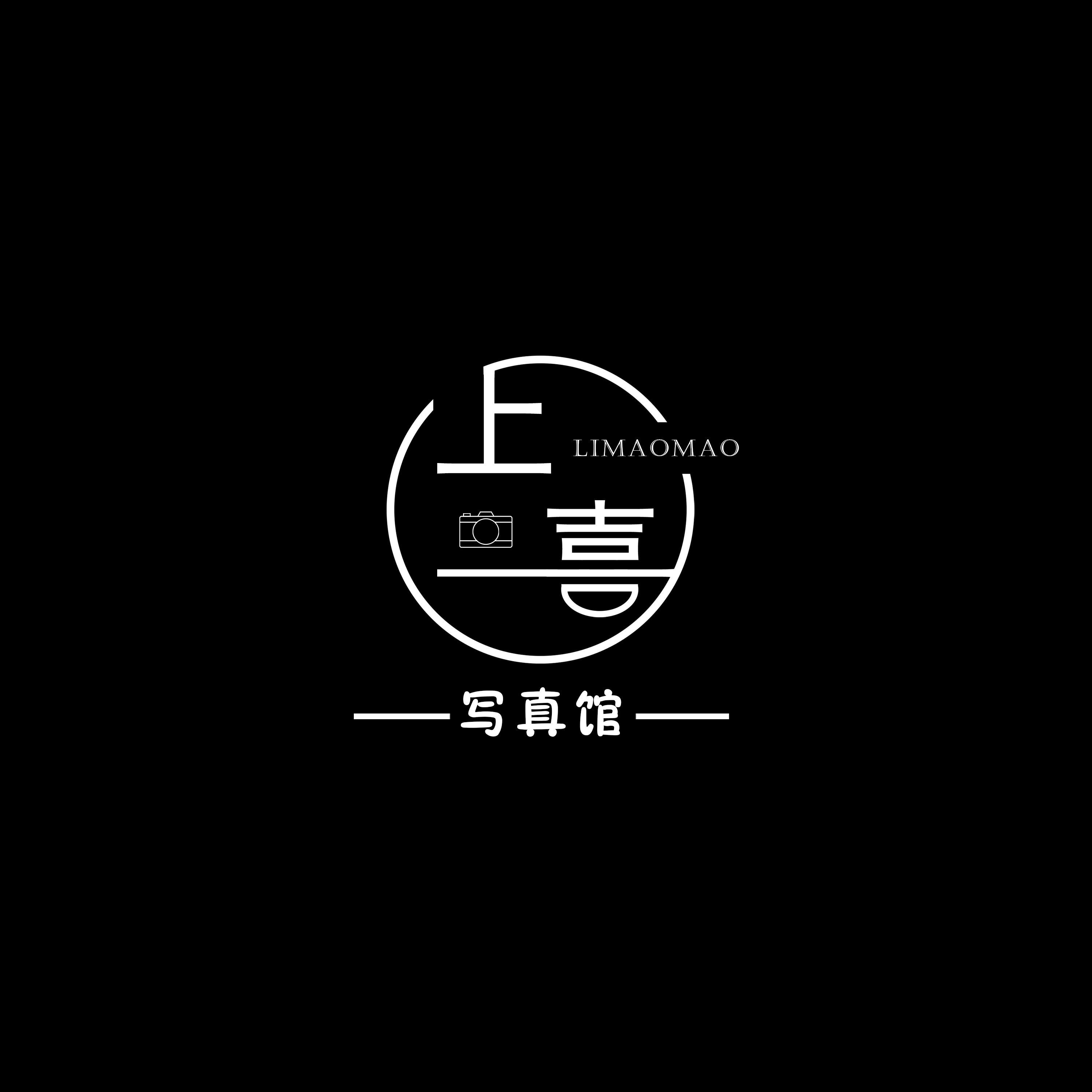 上喜寫(xiě)真館