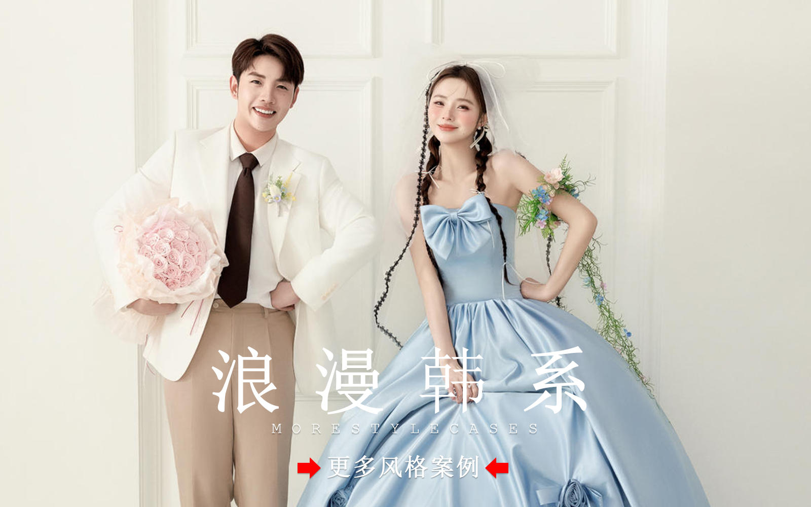 【皇后视觉】韩式少女感婚纱照，太甜啦